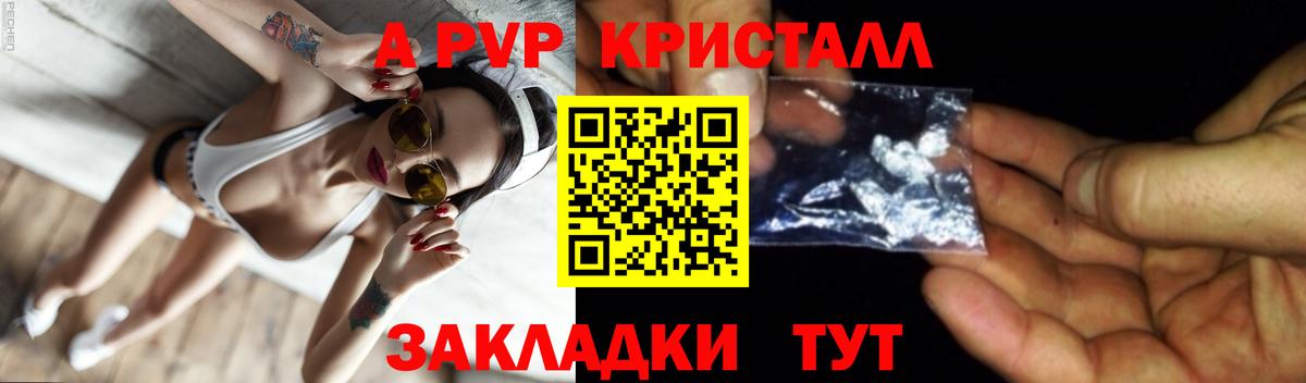Alpha PVP Соль Конаково