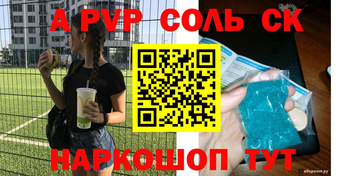 Конаково  Альфа ПВП кристаллы  А ПВП крисы CK  Альфа ПВП СК  Вход с VPN 