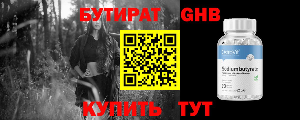 Конаково  Бутират  Вход с VPN  Бутират жидкий экстази 