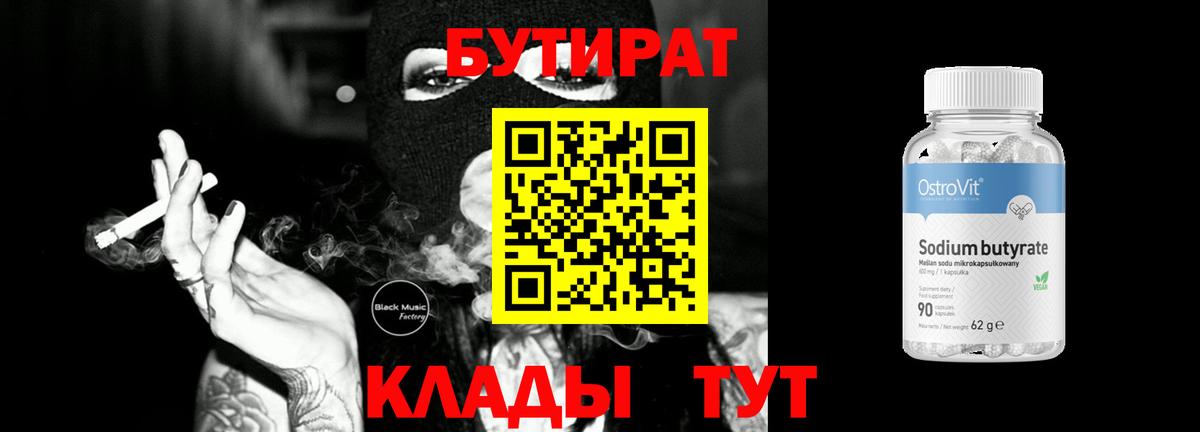 Бутират буратино Конаково
