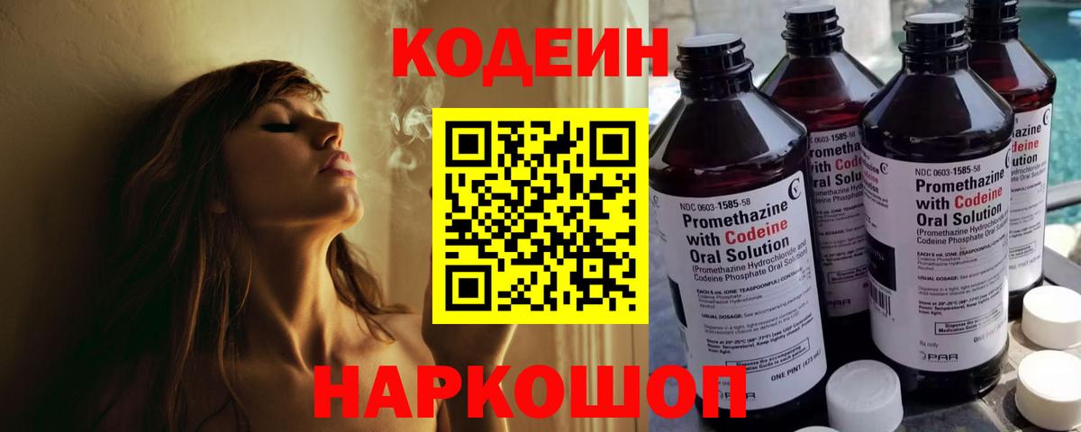 Конаково  Кодеин напиток Lean (лин)  Вход с VPN  Кодеиновый сироп Lean Purple Drank 