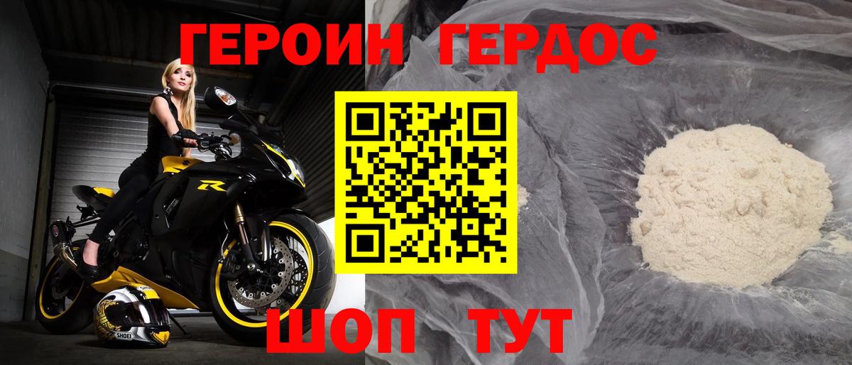 Героин хмурый Конаково