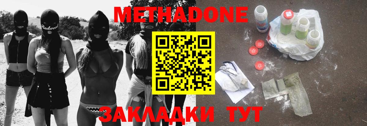 Конаково  МЕТАДОН methadone  Вход с VPN 