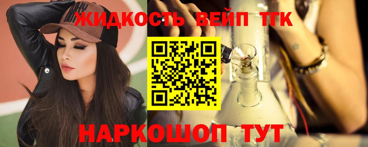 Дистиллят ТГК вейп с тгк Конаково